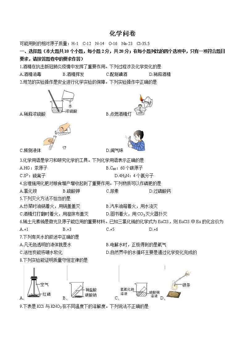 2022年新疆乌鲁木齐市中考适应性测试化学试题(word版含答案)第1页
