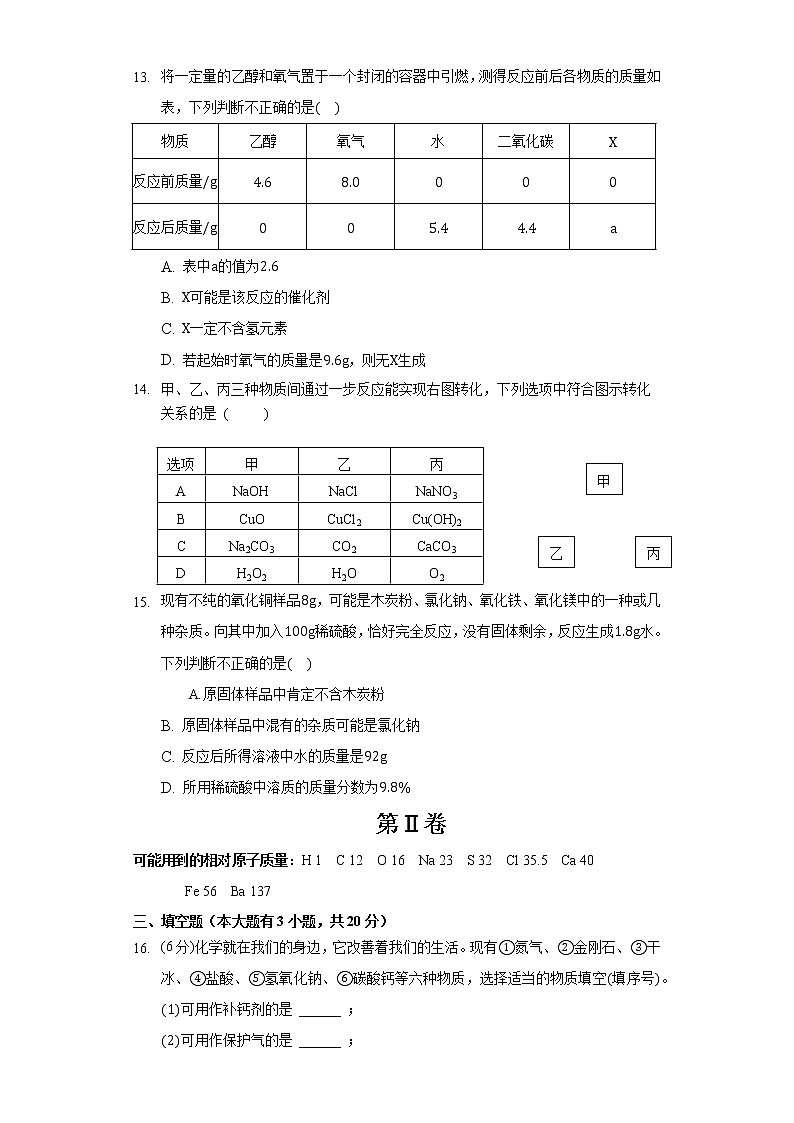 2022年天津市河东区华英中学中考模拟化学试卷（五）(word版含答案)03