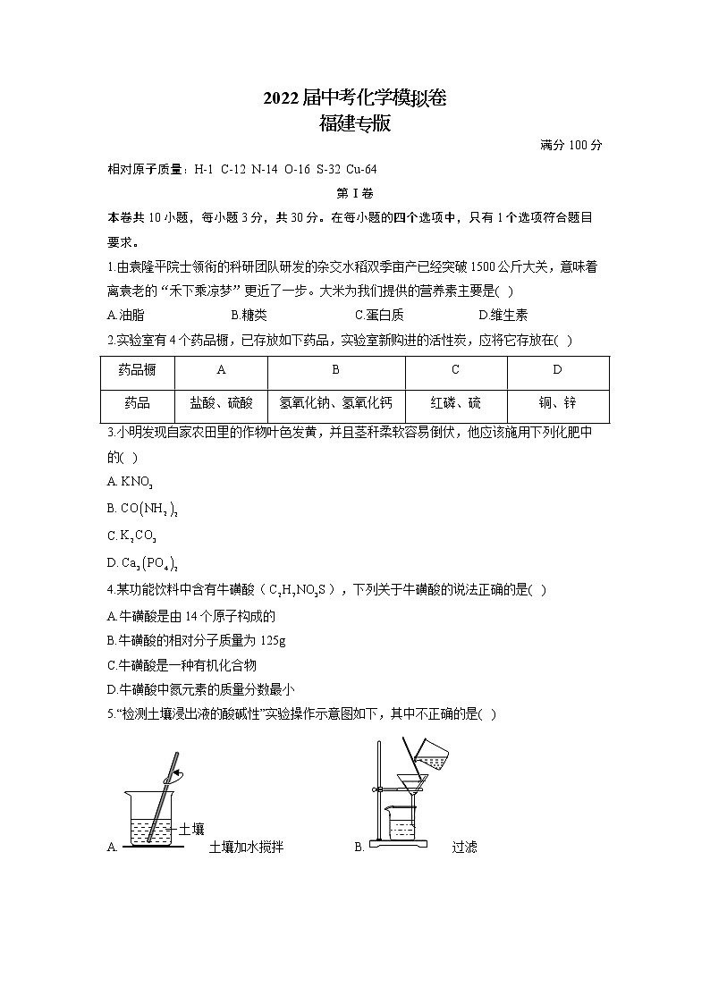 2022年福建省中考模拟化学试卷(word版含答案)01