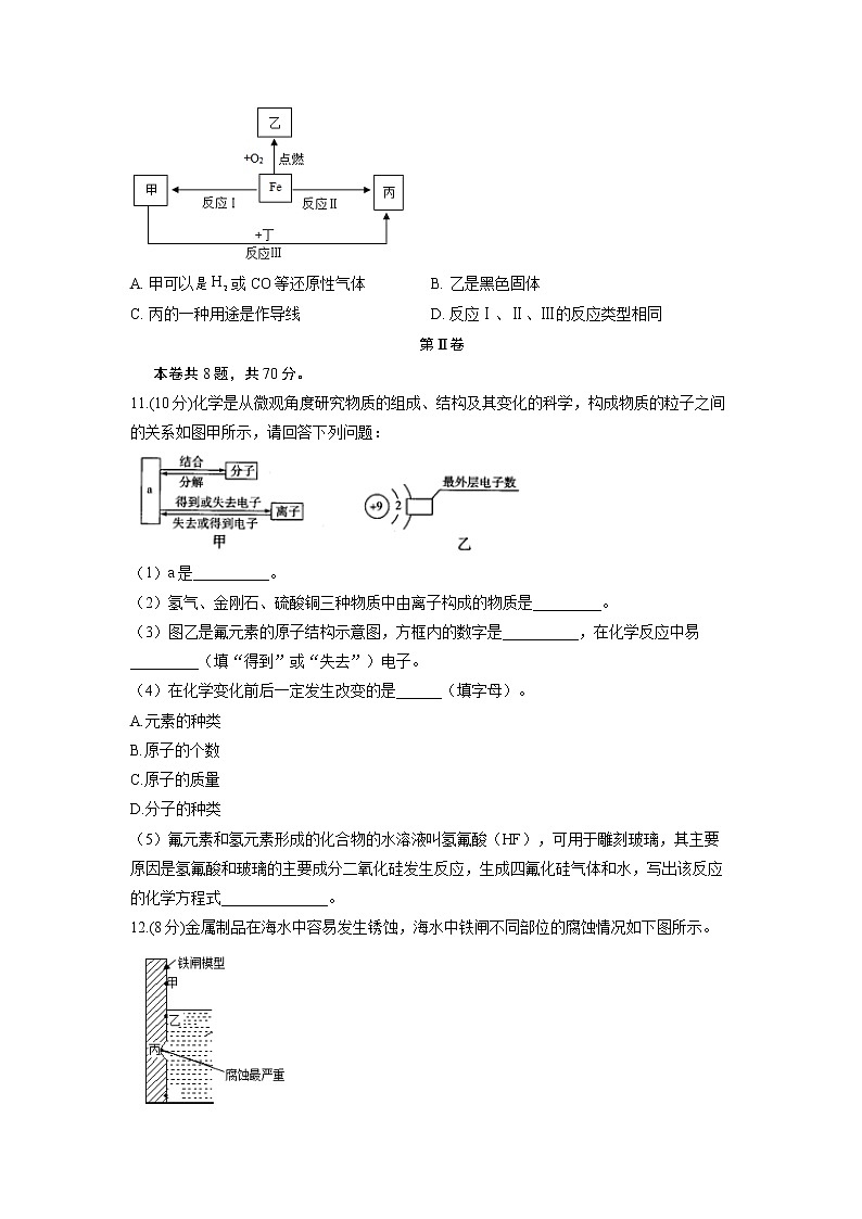 2022年福建省中考模拟化学试卷(word版含答案)03