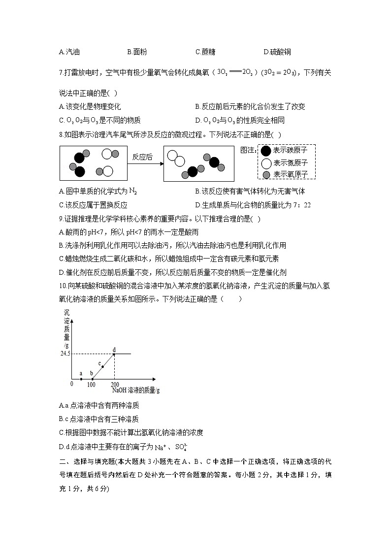 2022年江西省中考模拟化学试卷(word版含答案)02