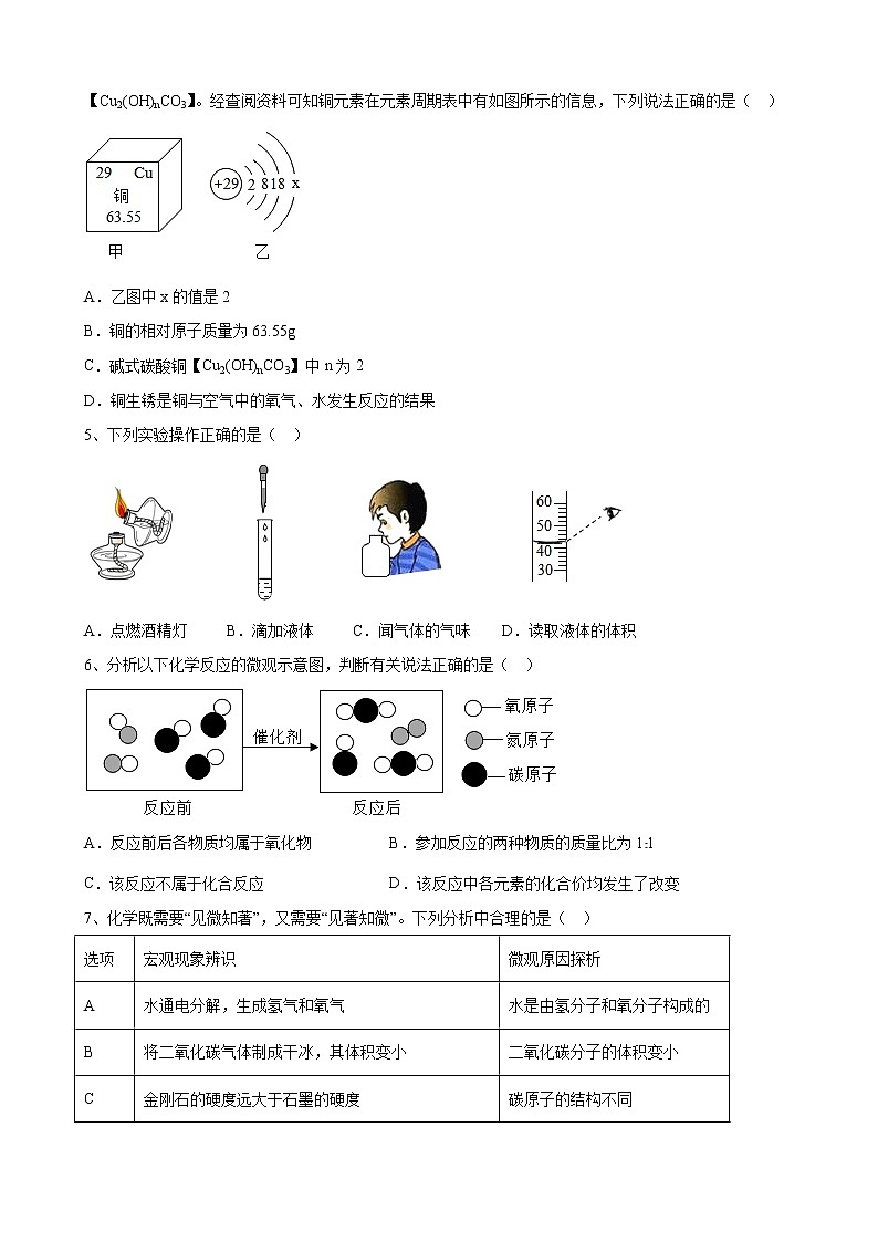 2022年安徽省初中学业水平模拟考试化学试题（十三）(word版含答案)第2页