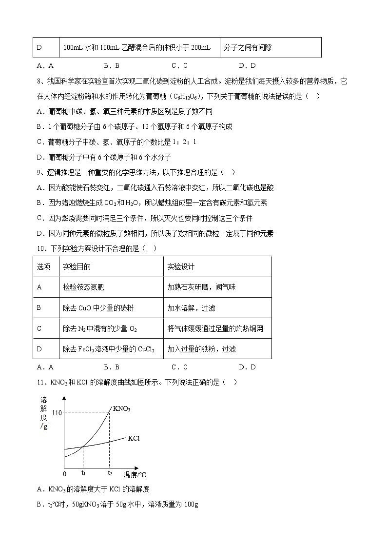 2022年安徽省初中学业水平模拟考试化学试题（十三）(word版含答案)第3页