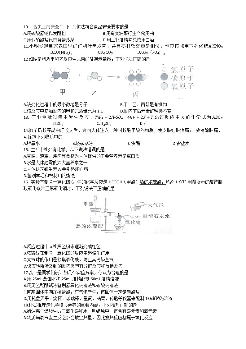 2022年广西百色市乐业县中考导向模拟化学试题（一）(word版无答案)02