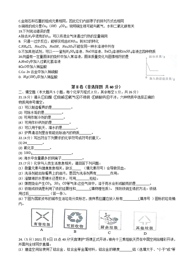 2022年广西百色市乐业县中考导向模拟化学试题（一）(word版无答案)03