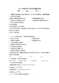 2022年江苏省苏州市中考化学模拟试卷(word版无答案)