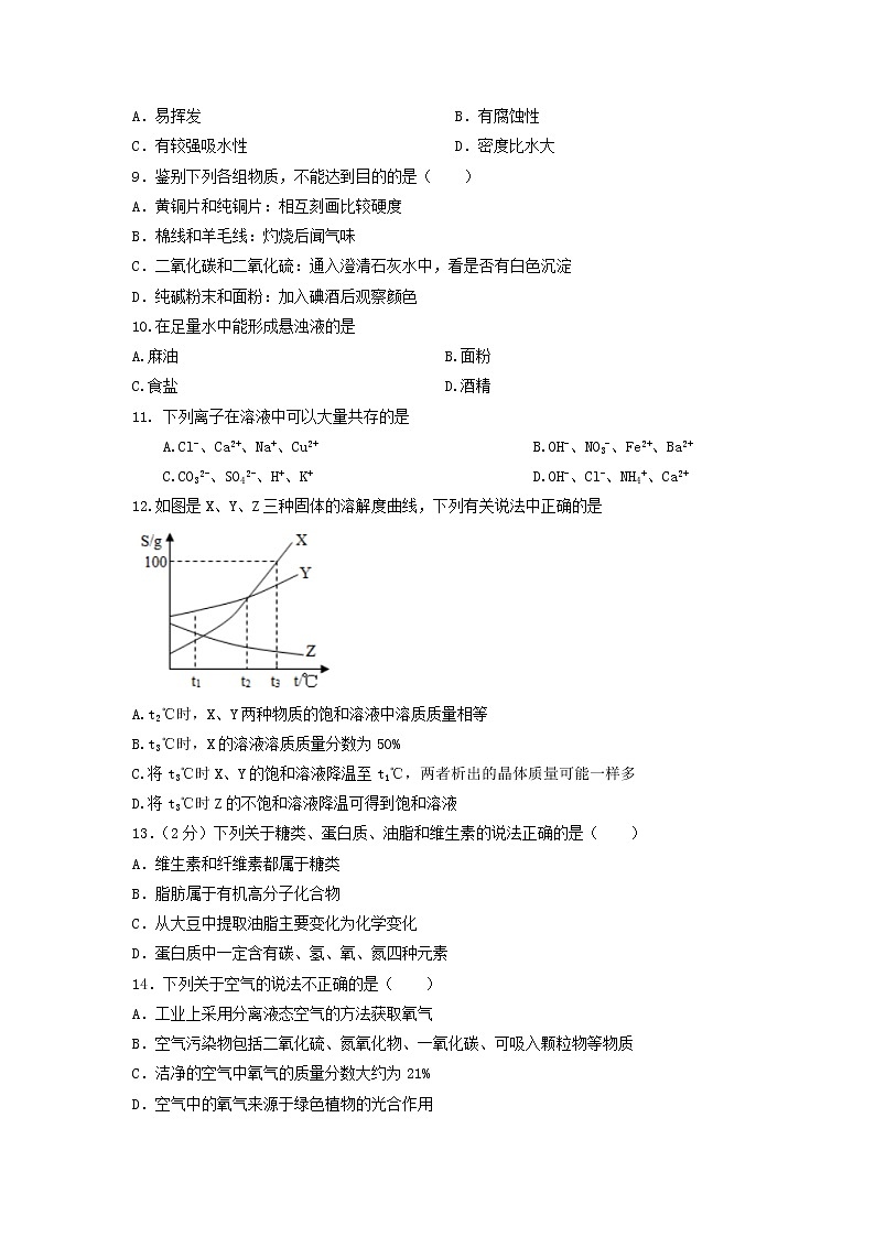 2022年江苏省苏州市中考化学模拟试卷(word版无答案)第2页