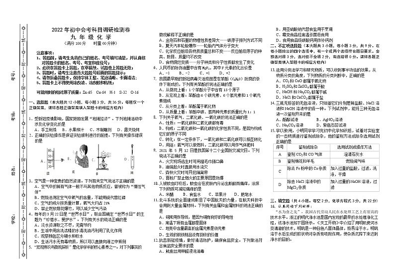 2022年湖南省长沙市雨花区初中会考科目调研检测化学试题(word版含答案)01