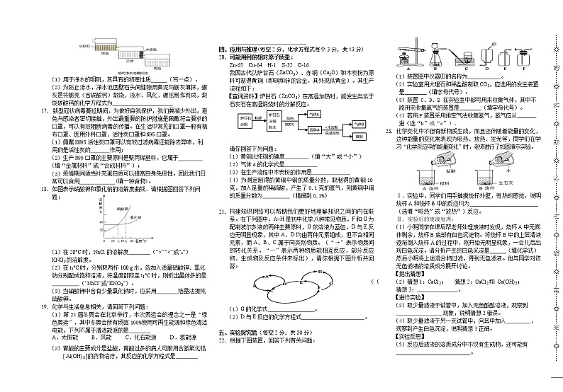 2022年湖南省长沙市雨花区初中会考科目调研检测化学试题(word版含答案)02