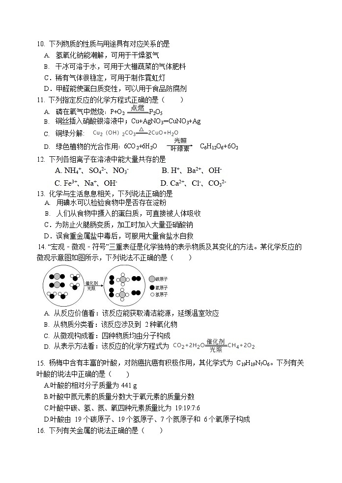 2022年江苏省苏州市相城区六校中考线上一模化学试卷(word版含答案)02
