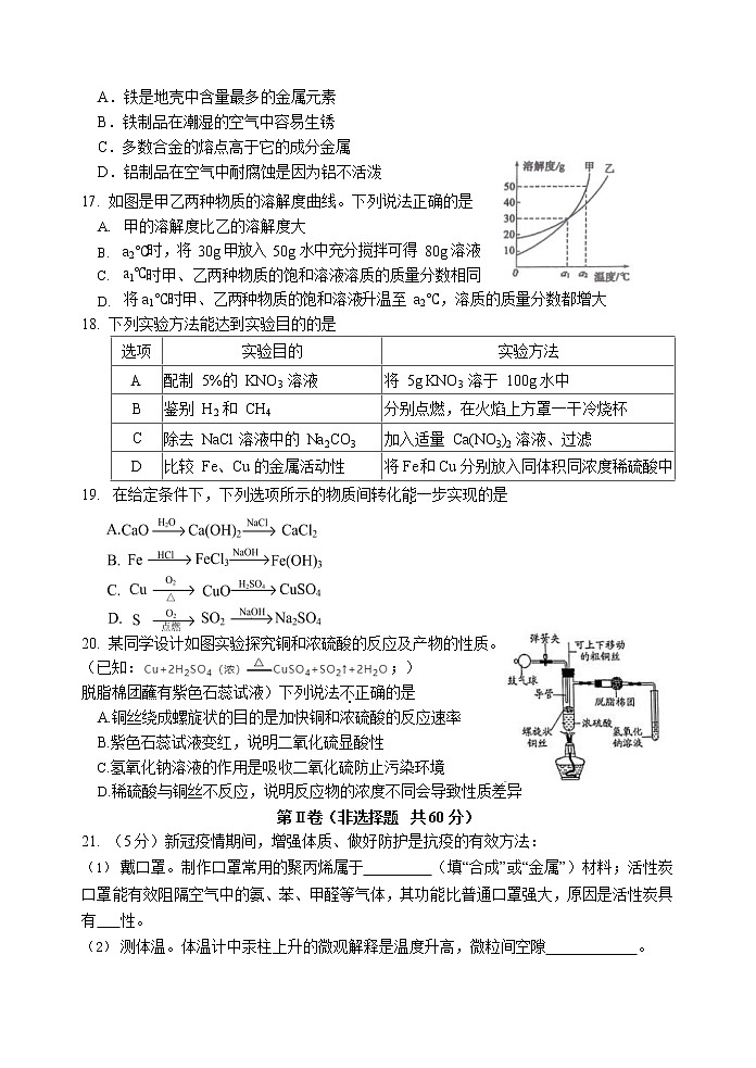 2022年江苏省苏州市相城区六校中考线上一模化学试卷(word版含答案)03