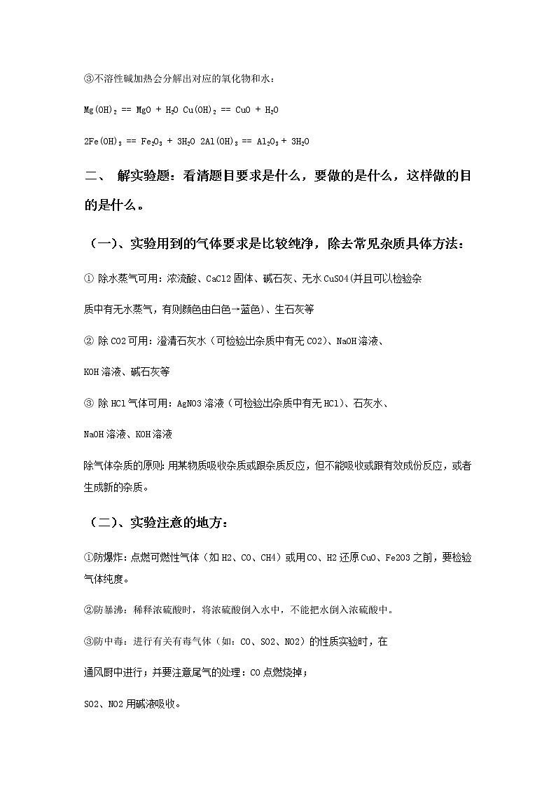 7、初中化学-解题技巧和说明第3页
