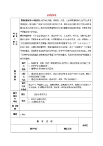 初中课题2 水的净化教案设计