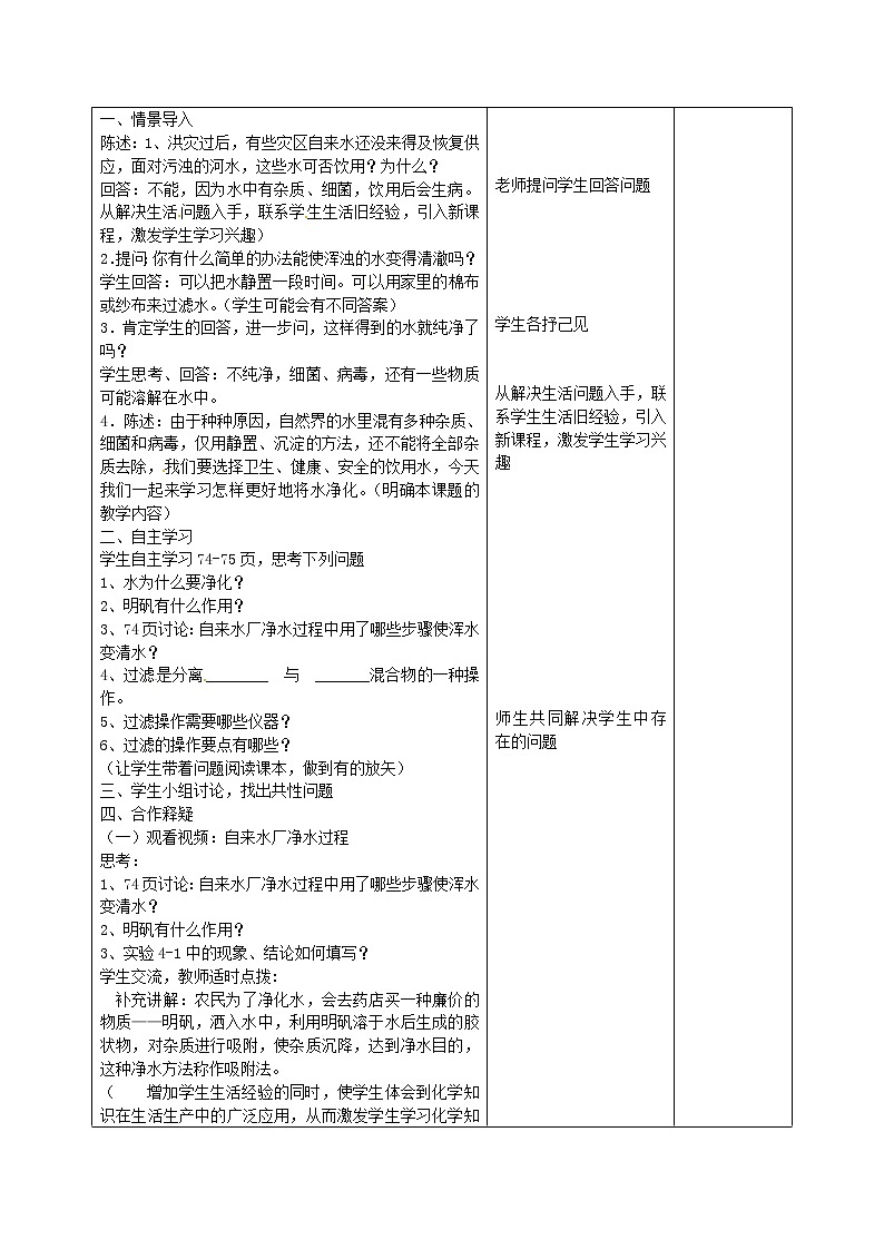 人教初中化学九上《4课题2水的净化》word教案 (1)02