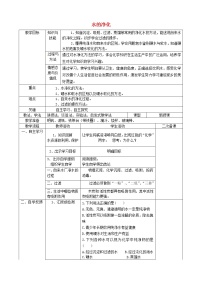 初中化学人教版九年级上册课题2 水的净化教学设计