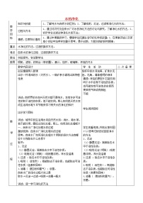 人教版九年级上册课题2 水的净化教案设计