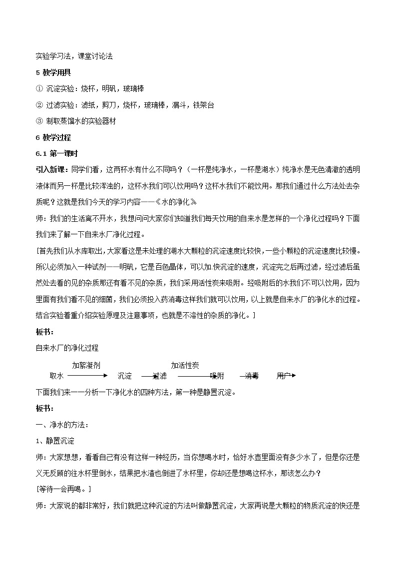 人教初中化学九上《4课题2水的净化》word教案 (26)02