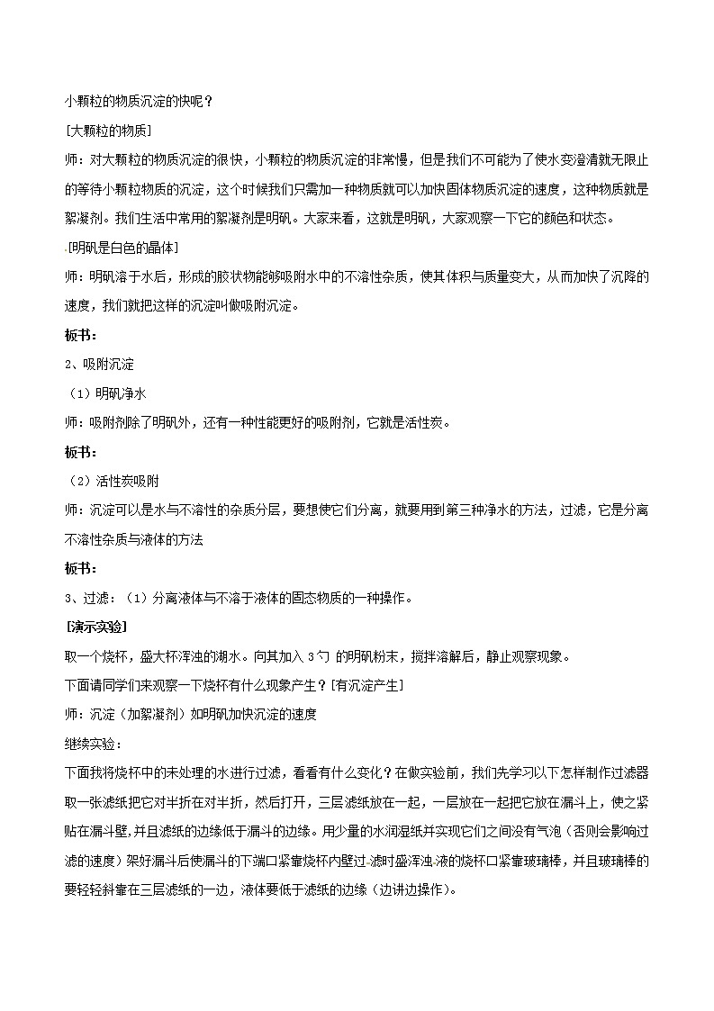 人教初中化学九上《4课题2水的净化》word教案 (26)03