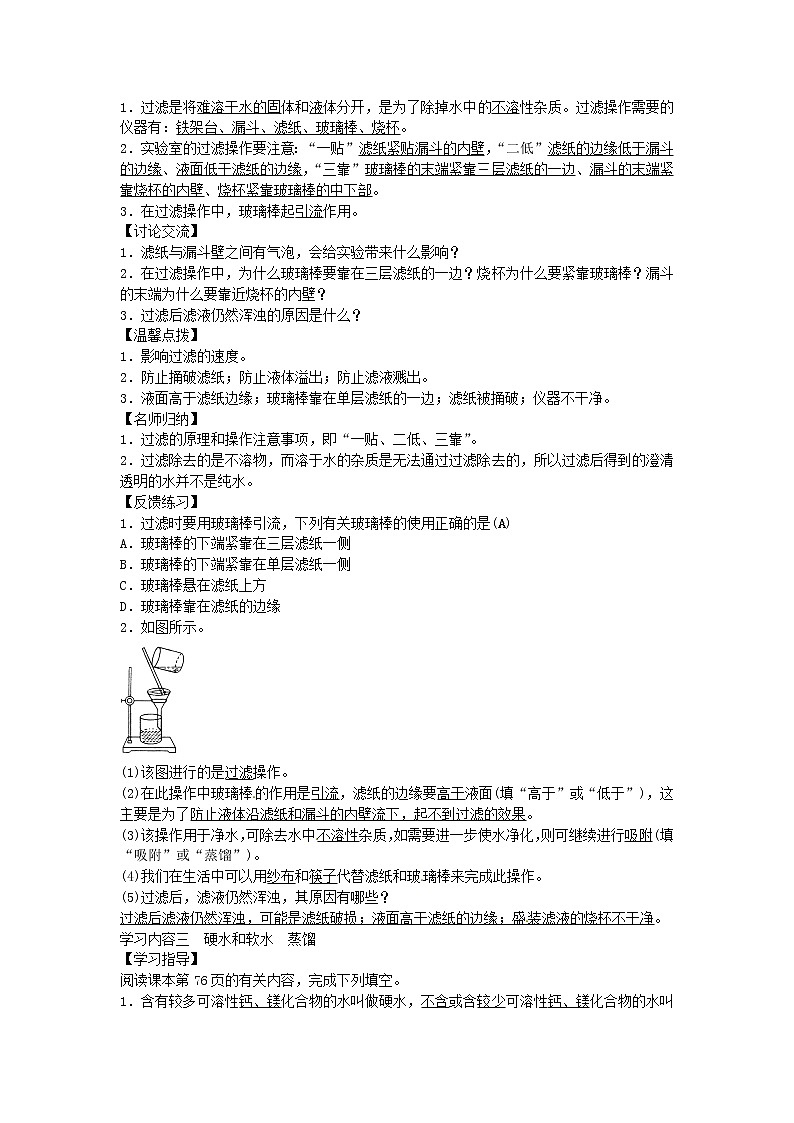 人教初中化学九上《4课题2水的净化》word教案 (13)02