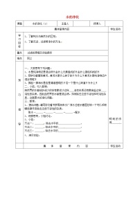 人教版九年级上册课题2 水的净化学案设计