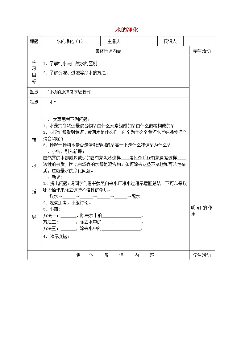 人教初中化学九上《4课题2水的净化》学案·第1页