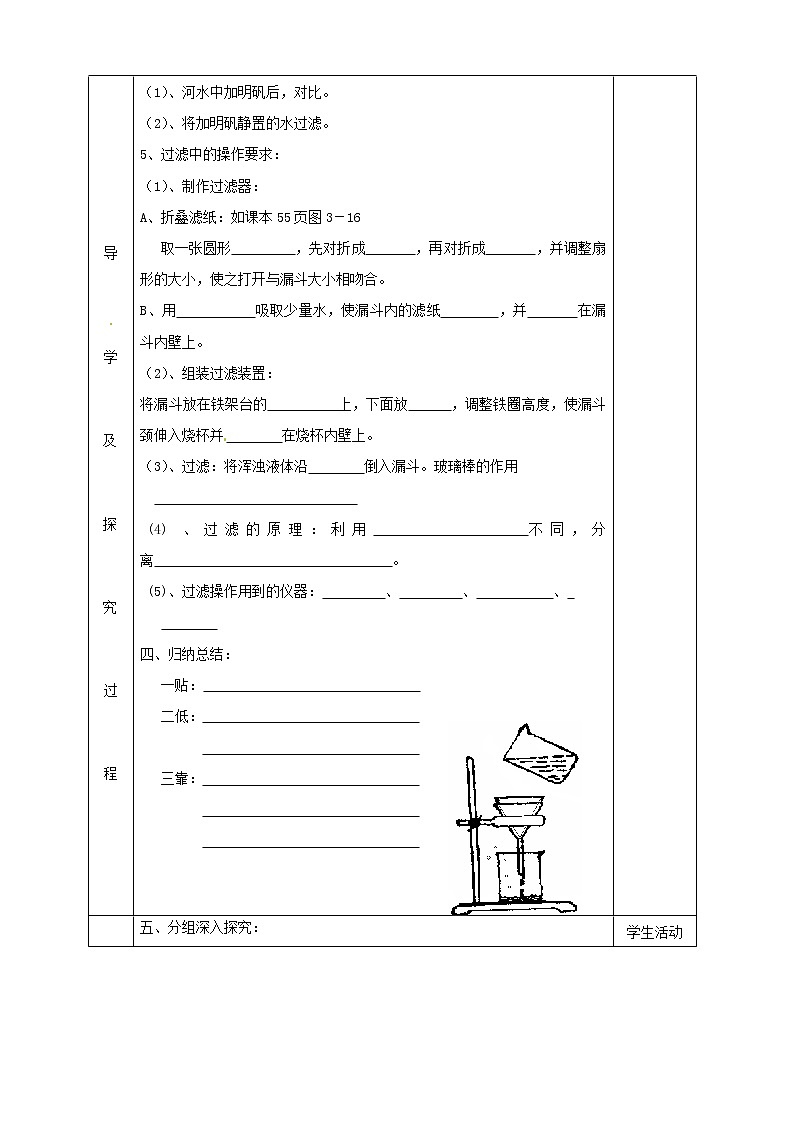 人教初中化学九上《4课题2水的净化》学案·第2页