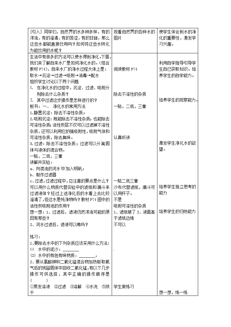 人教初中化学九上《4课题2水的净化》word教案 (5)第2页