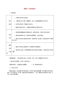 人教版九年级上册课题2 水的净化教学设计