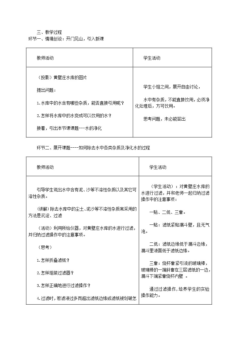 人教初中化学九上《4课题2水的净化》word教案 (25)第2页