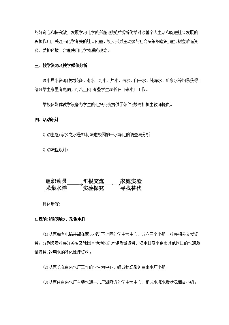 人教初中化学九上《4课题2水的净化》word教案 (31)02