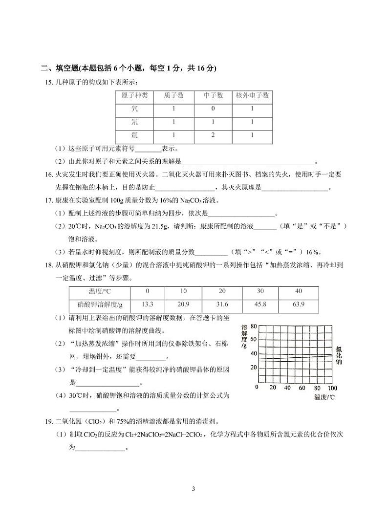 【化学】2021年郑州二模试卷及答案第3页