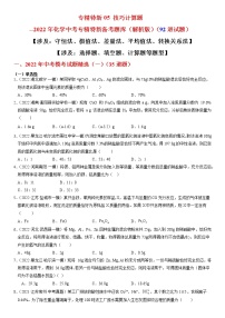 专精特新05  技巧计算型题（92题）-2022年化学中考二轮复习专精特新备考题库·