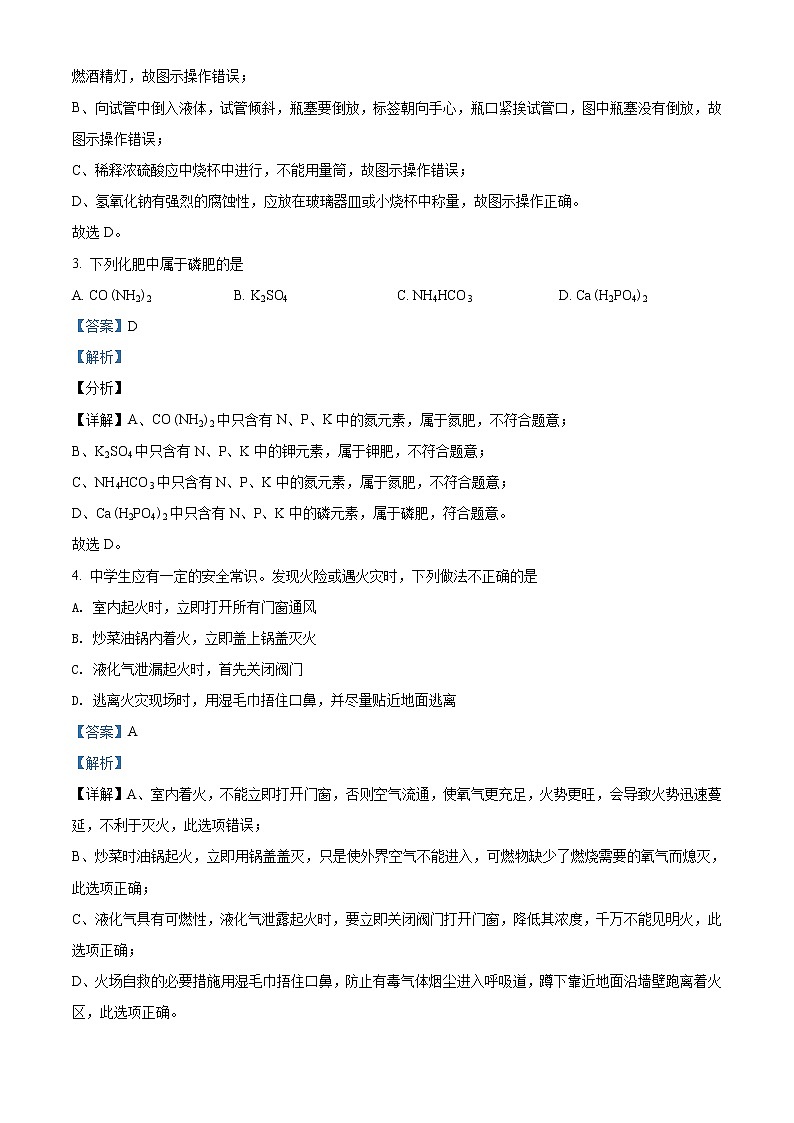 精品解析：2021年辽宁省朝阳市第五中学中考二模化学试题(解析版+原卷板)02