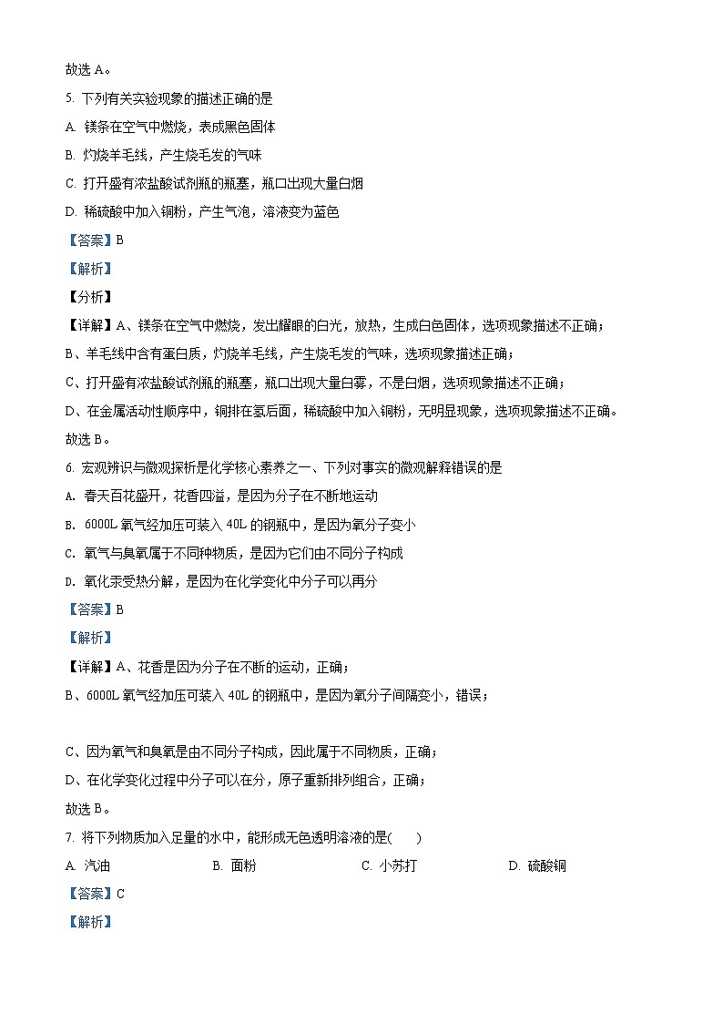 精品解析：2021年辽宁省朝阳市第五中学中考二模化学试题(解析版+原卷板)03