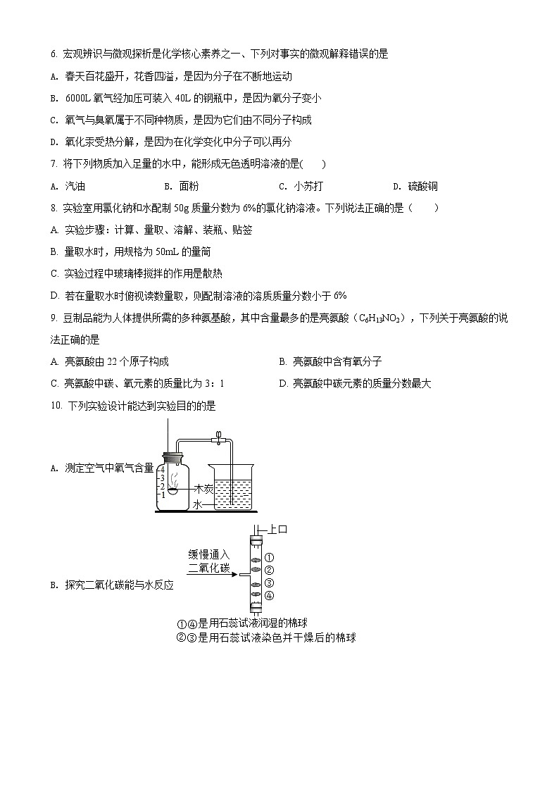 精品解析：2021年辽宁省朝阳市第五中学中考二模化学试题(解析版+原卷板)02