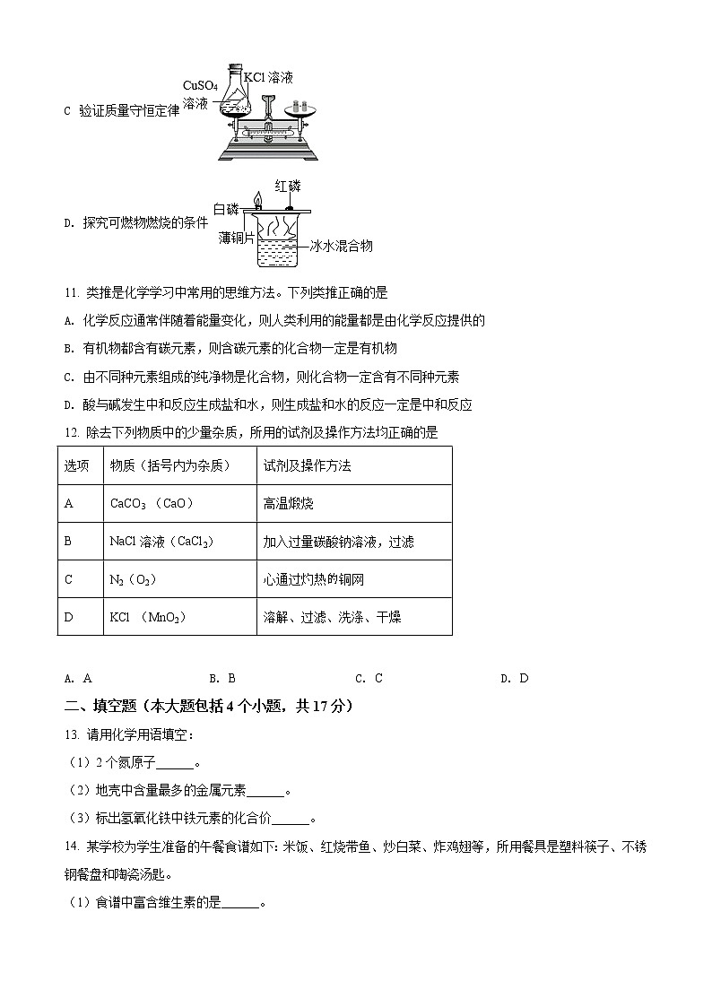 精品解析：2021年辽宁省朝阳市第五中学中考二模化学试题(解析版+原卷板)03