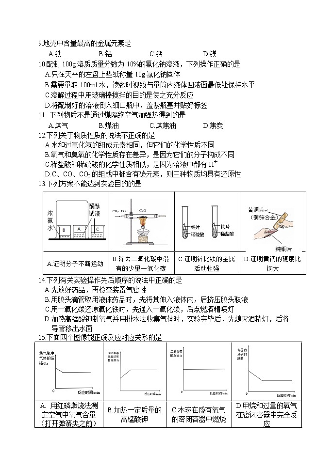 2021年辽宁省本溪市中考模拟测试卷化学试题及答案02