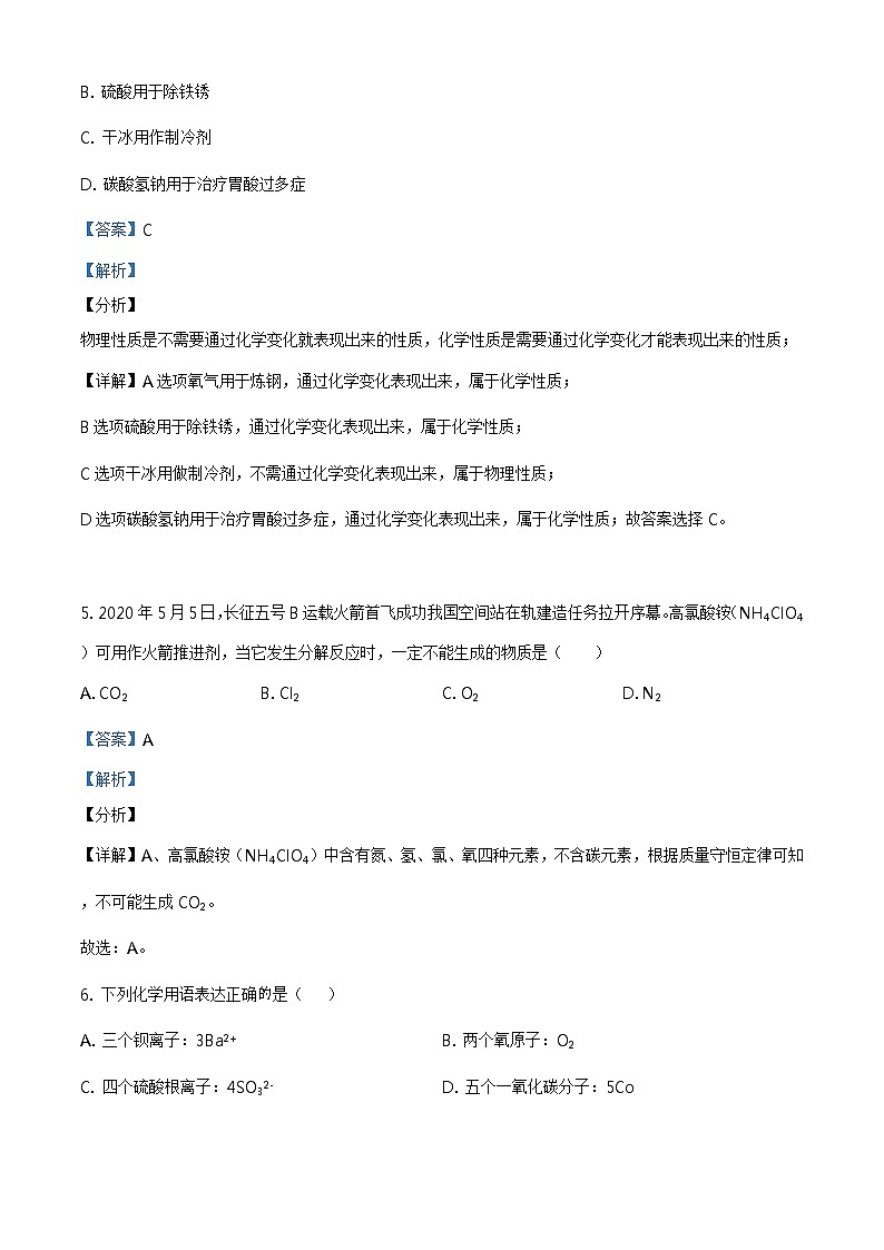精品解析：2020年6月辽宁省本溪市中考二模化学试题(解析版+原卷板)03
