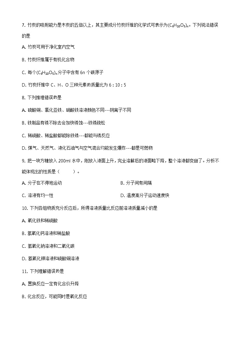 精品解析：2020年辽宁省丹东市振兴区第二十一中学中考二模化学试题（原卷版）第2页