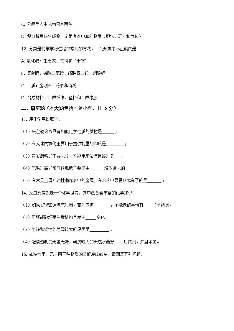 精品解析：2020年辽宁省丹东市振兴区第二十一中学中考二模化学试题（原卷版）第3页