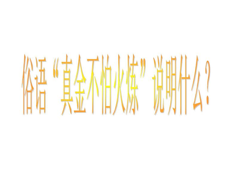 京改版九年级下册化学 10.2金属的化学性质 课件04