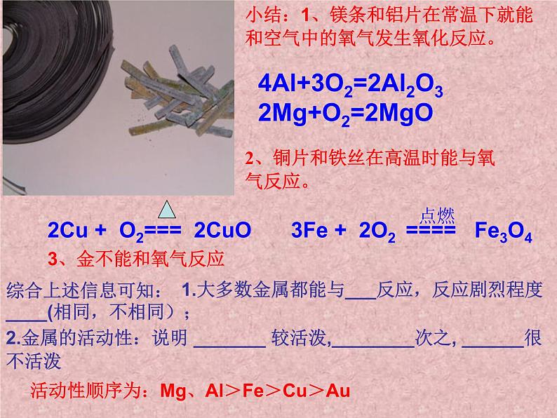 京改版九年级下册化学 10.2金属的化学性质 课件05