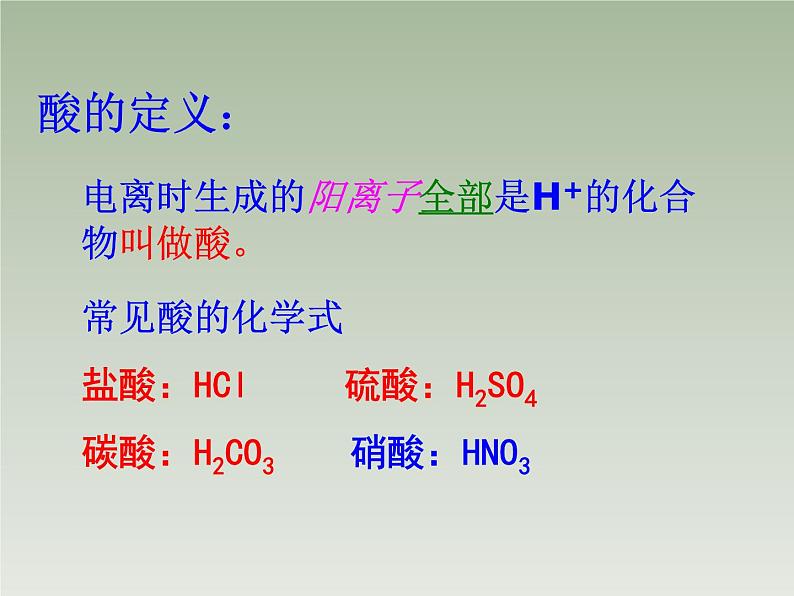 鲁教版九年级下册化学 7.1酸及其性质 课件第6页