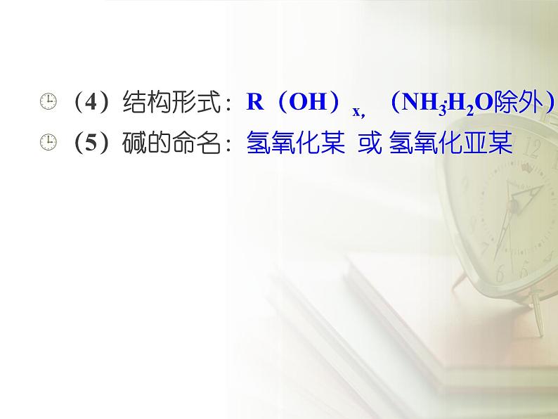 鲁教版九年级下册化学 7.2碱及其性质 课件08