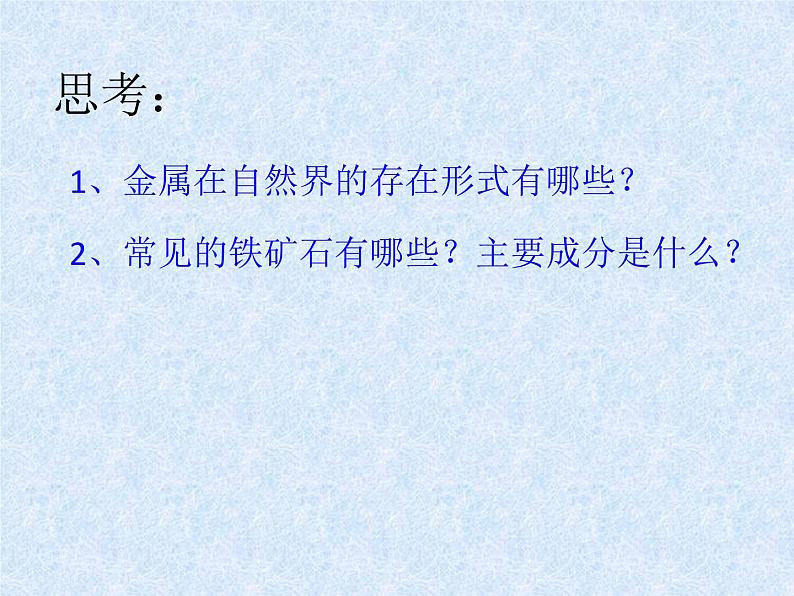 鲁教版九年级下册化学 9.1常见的金属材料 课件第4页