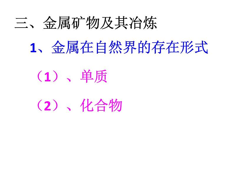 鲁教版九年级下册化学 9.1常见的金属材料 课件第5页