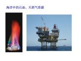 魯教版九年級(jí)下冊(cè)化學(xué) 8.1海洋化學(xué)資源 課件