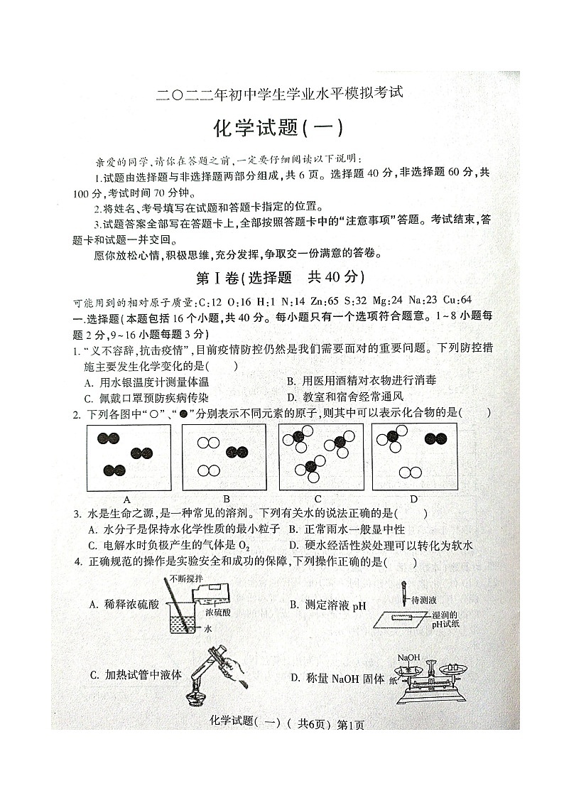 2022年山东省聊城市阳谷县中考一模化学试题（含答案）01
