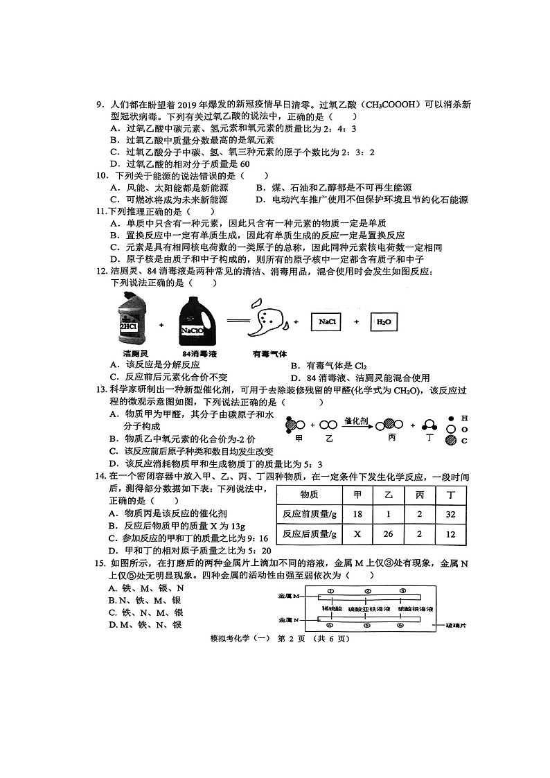 2022年广西贺州市中考八步区一模化学（无答案）练习题02