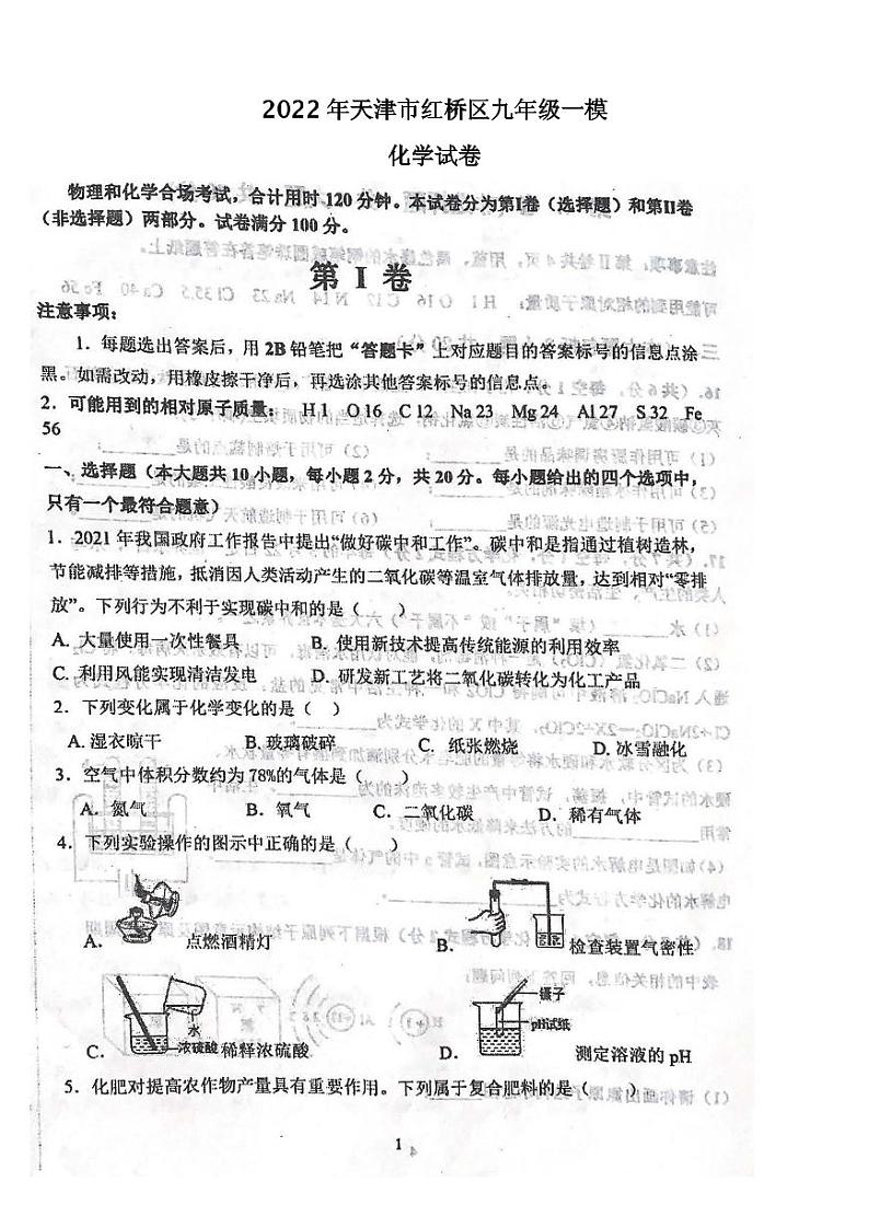 2022年天津市红桥区九年级一模化学试卷含答案01